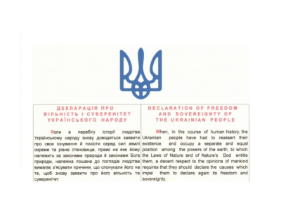 Декларація про вільність і суверенітет Українського народу