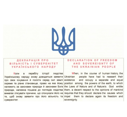 Декларація про вільність і суверенітет Українського народу